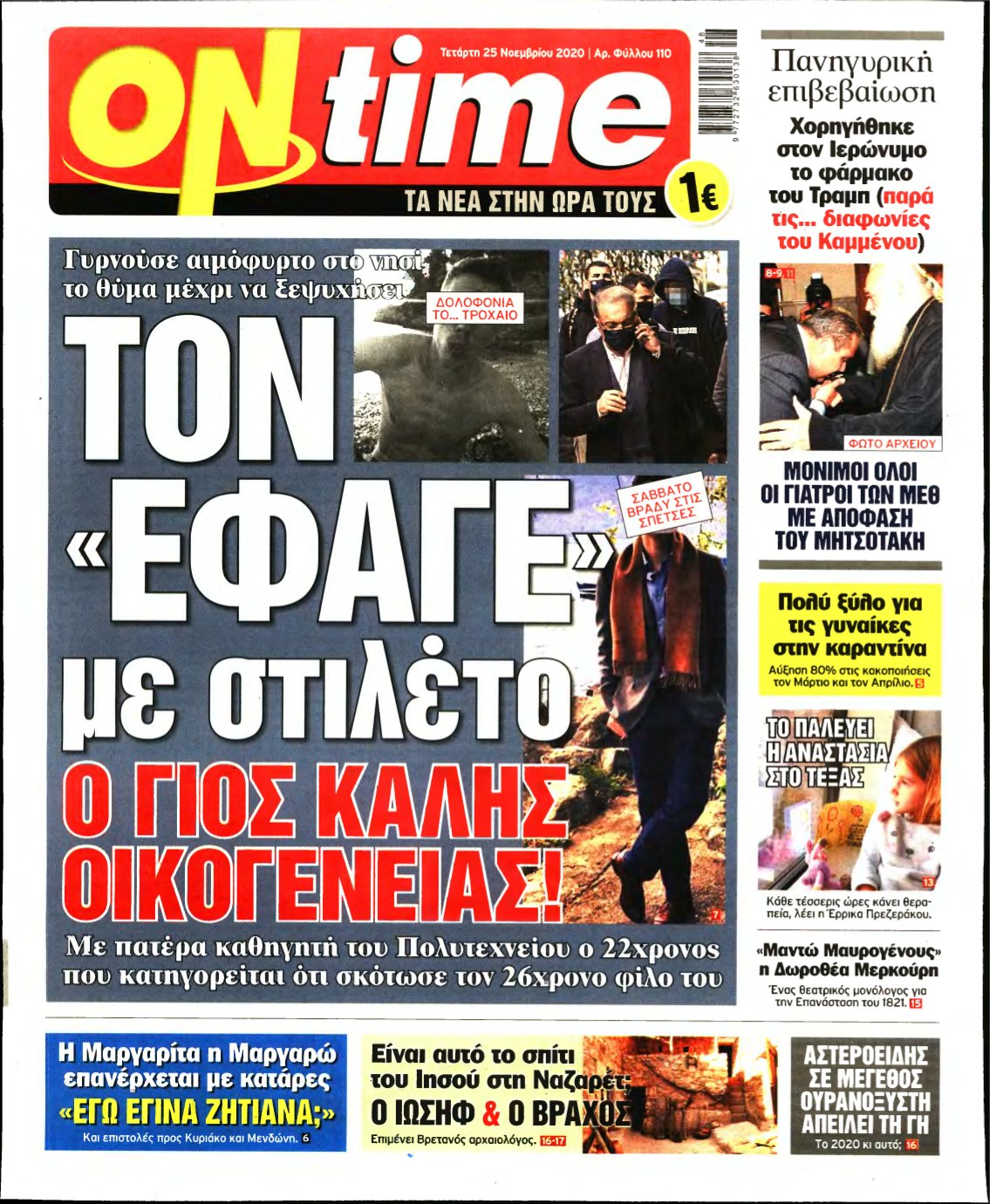 ON TIME – 25/11/2020