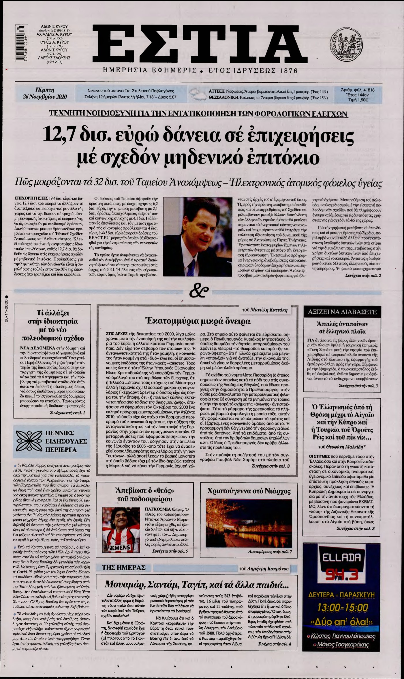 ΕΣΤΙΑ – 26/11/2020