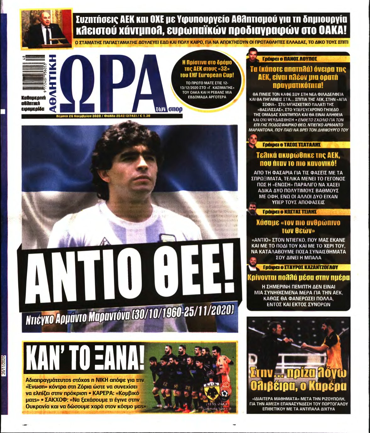 ΩΡΑ ΤΩΝ ΣΠΟΡ – 26/11/2020