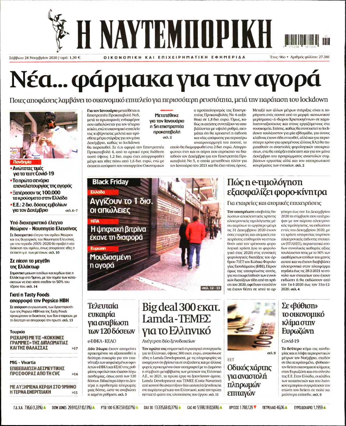 ΝΑΥΤΕΜΠΟΡΙΚΗ – 28/11/2020