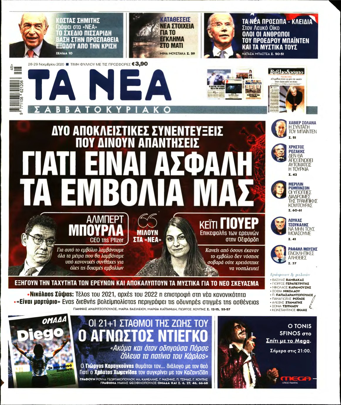 ΤΑ ΝΕΑ – 28/11/2020