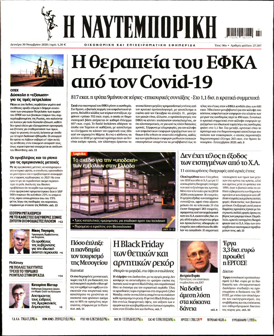 ΝΑΥΤΕΜΠΟΡΙΚΗ – 30/11/2020