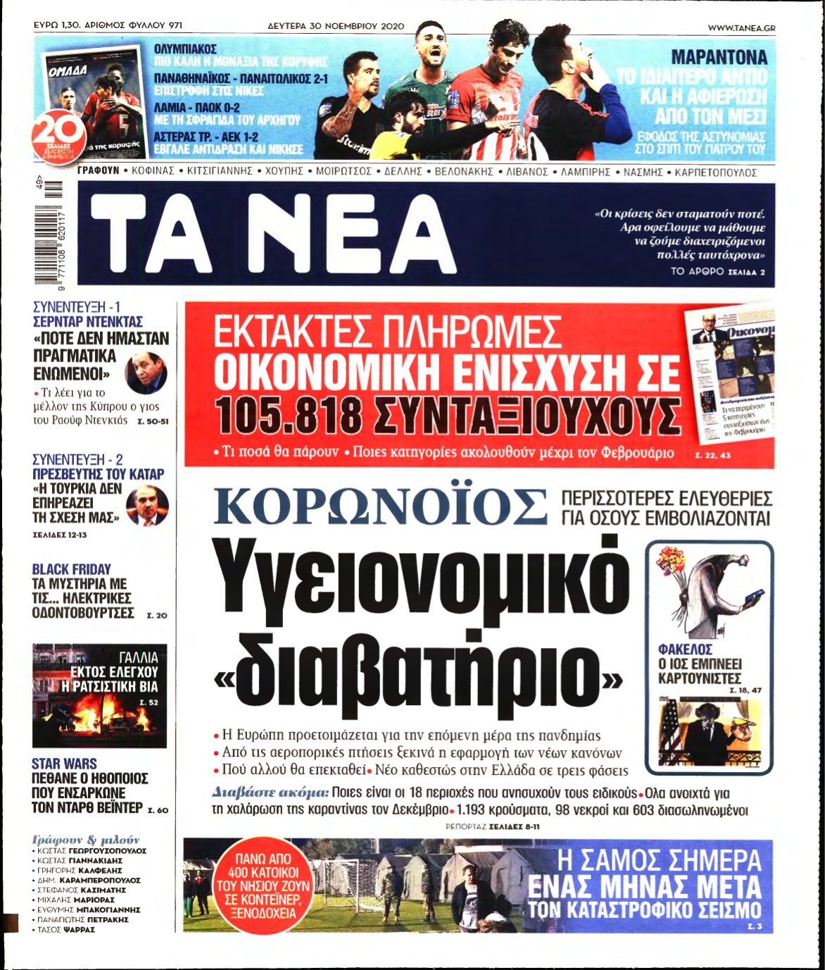 ΤΑ ΝΕΑ – 30/11/2020
