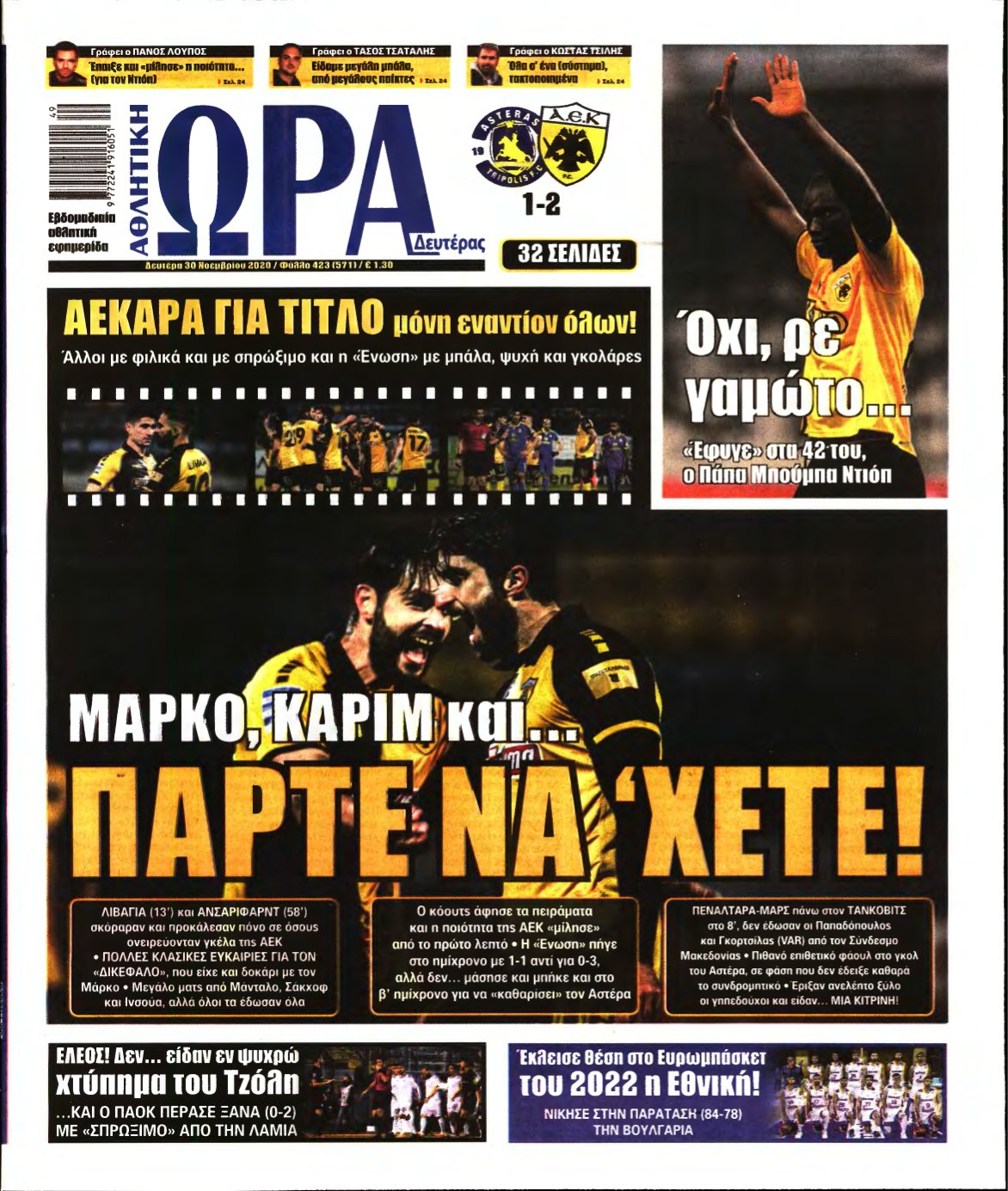 ΩΡΑ ΤΩΝ ΣΠΟΡ – 30/11/2020