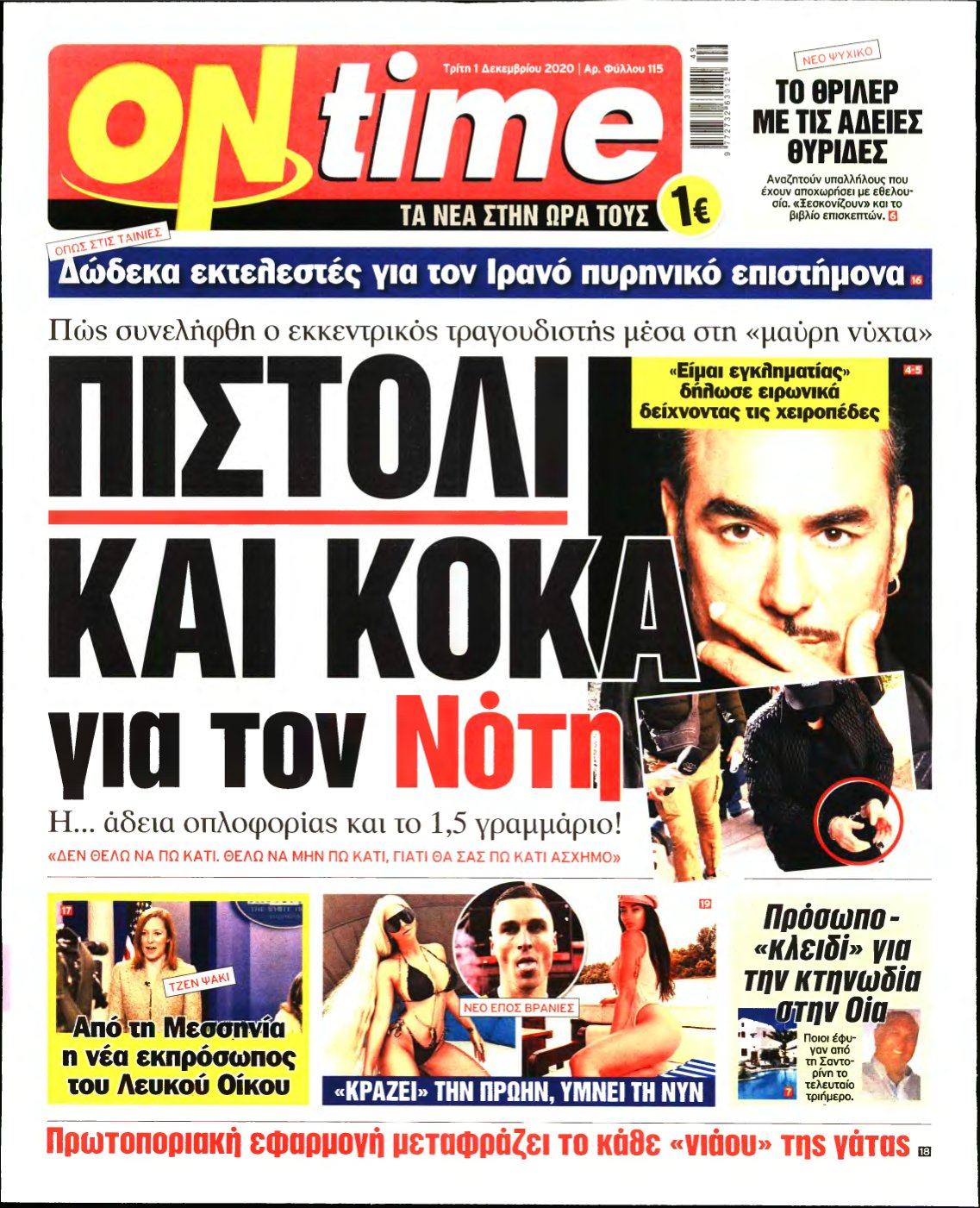 ON TIME – 01/12/2020