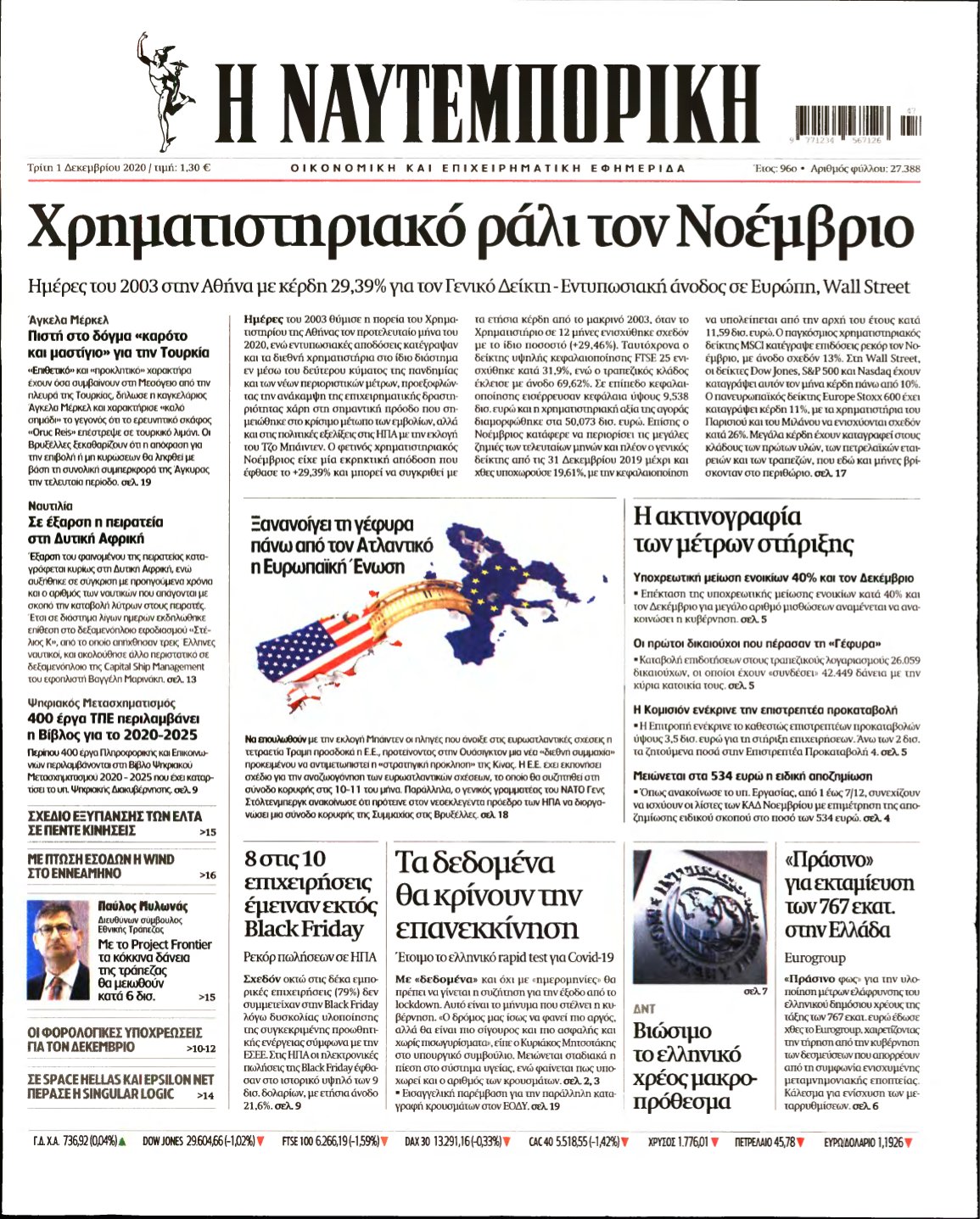 ΝΑΥΤΕΜΠΟΡΙΚΗ – 01/12/2020