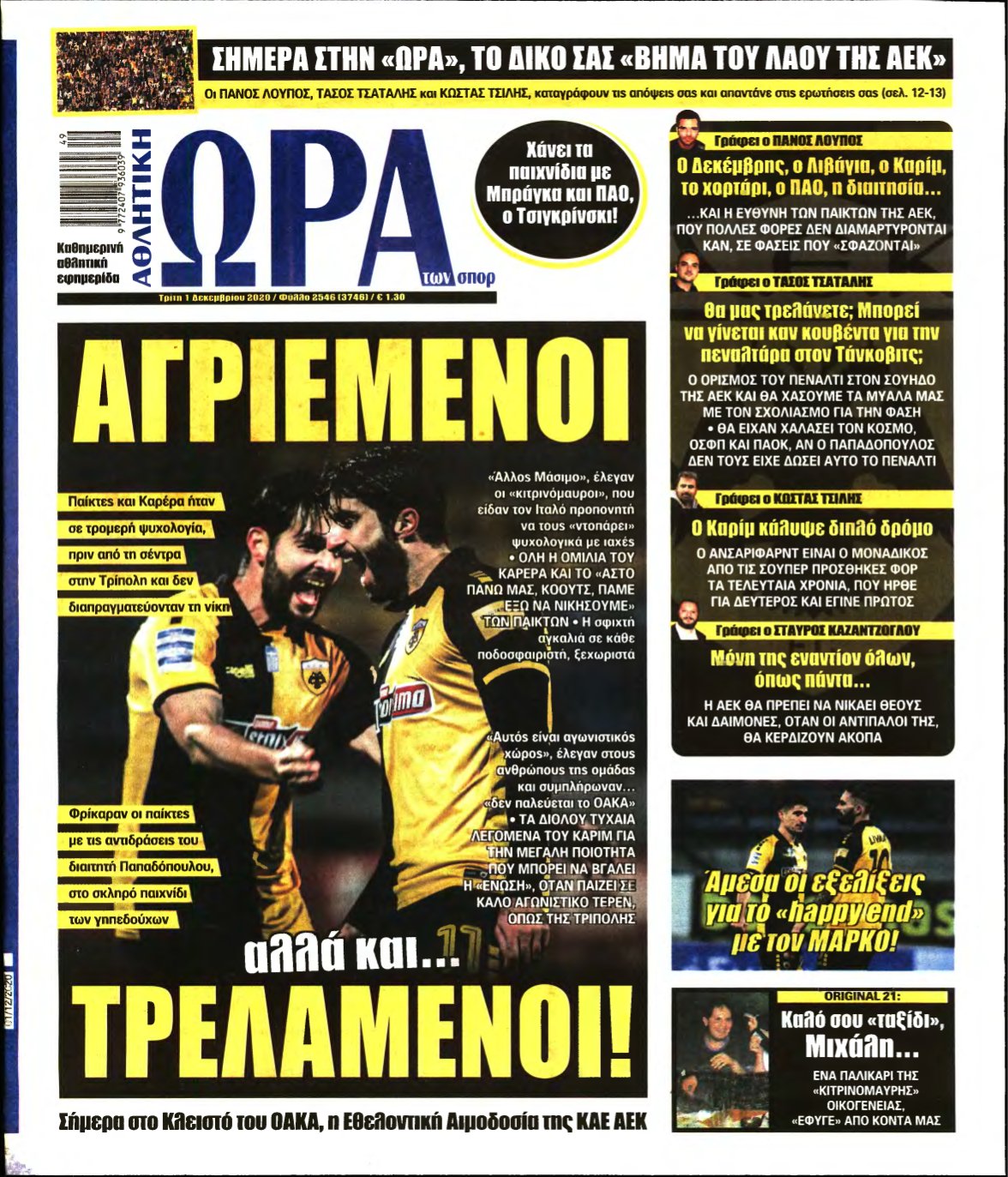 ΩΡΑ ΤΩΝ ΣΠΟΡ – 01/12/2020