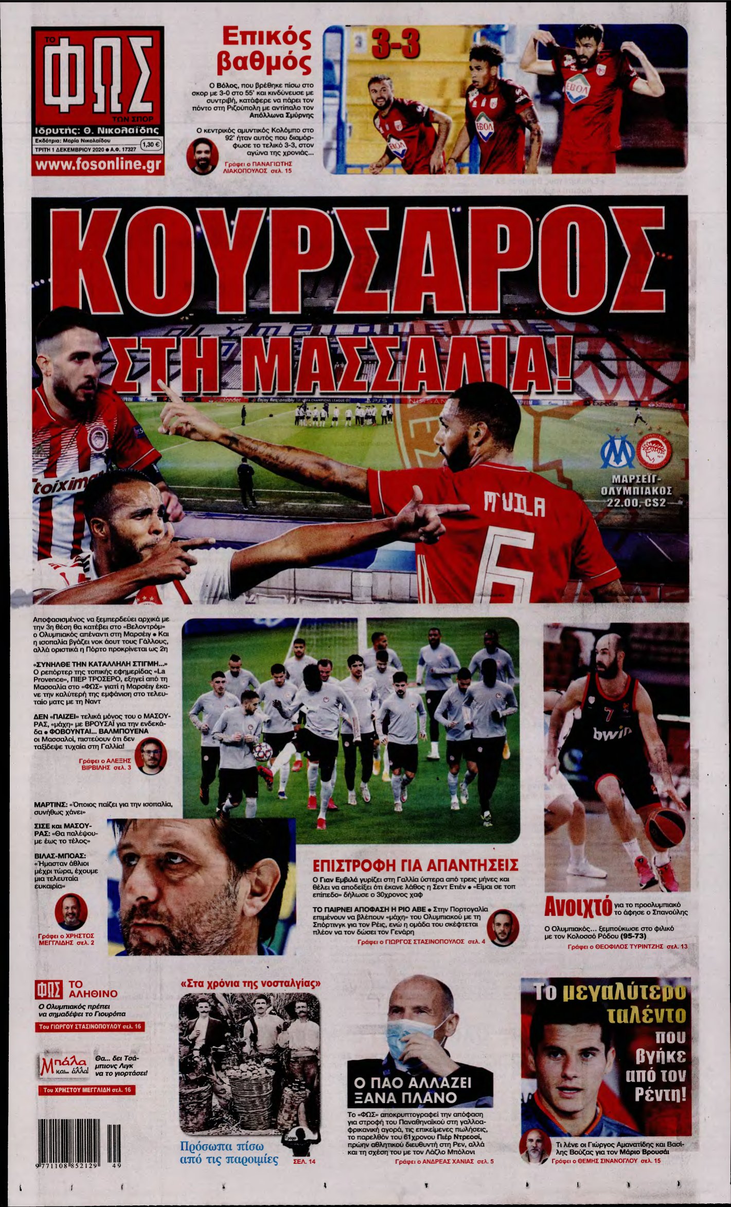 ΦΩΣ ΤΩΝ ΣΠΟΡ – 01/12/2020