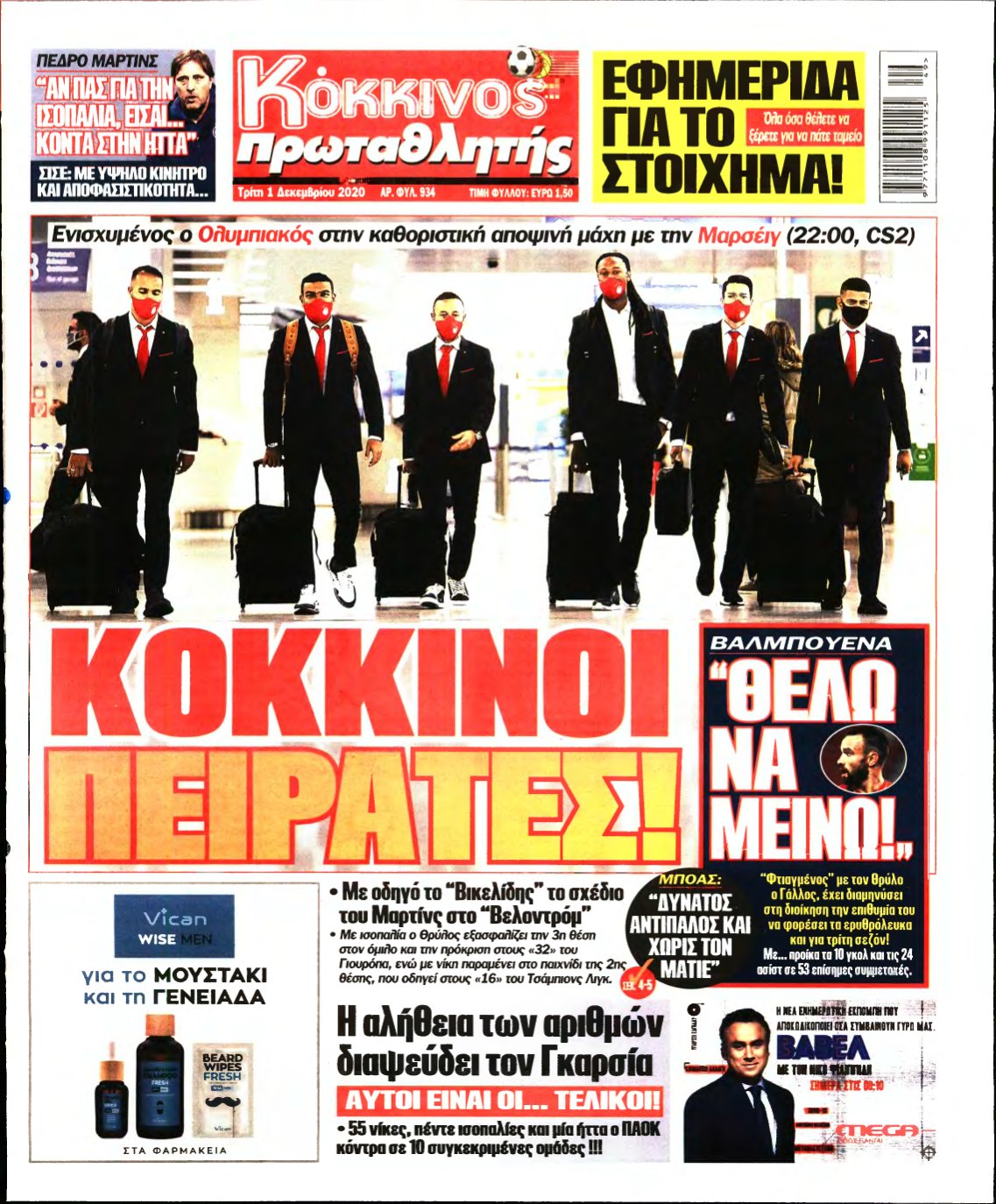 ΠΡΩΤΑΘΛΗΤΗΣ – 01/12/2020