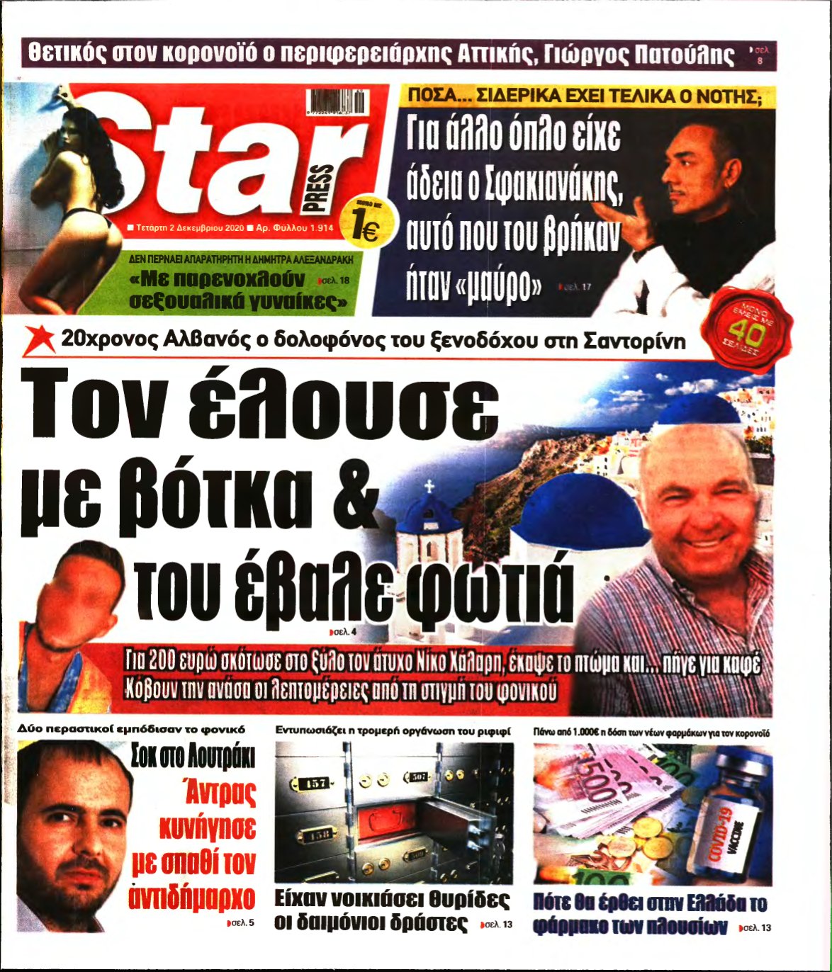 STAR PRESS – 02/12/2020