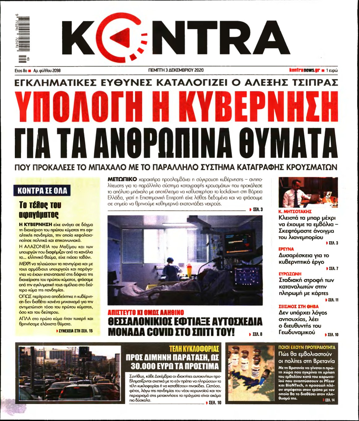 KONTRA NEWS – 03/12/2020