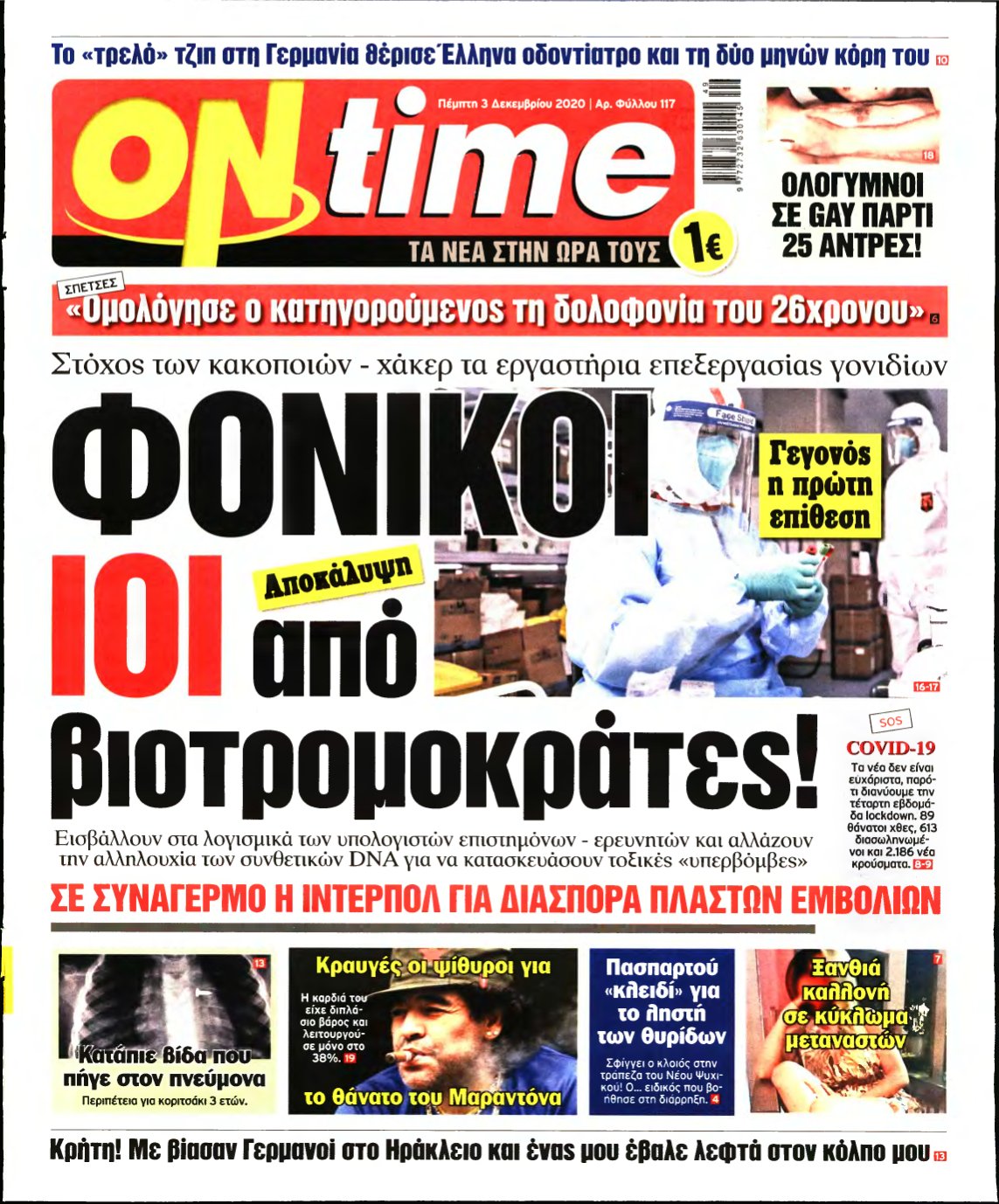ON TIME – 03/12/2020