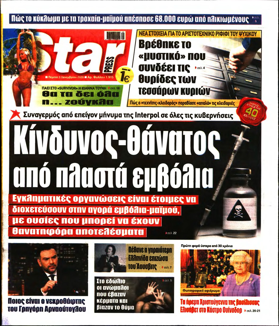 STAR PRESS – 03/12/2020