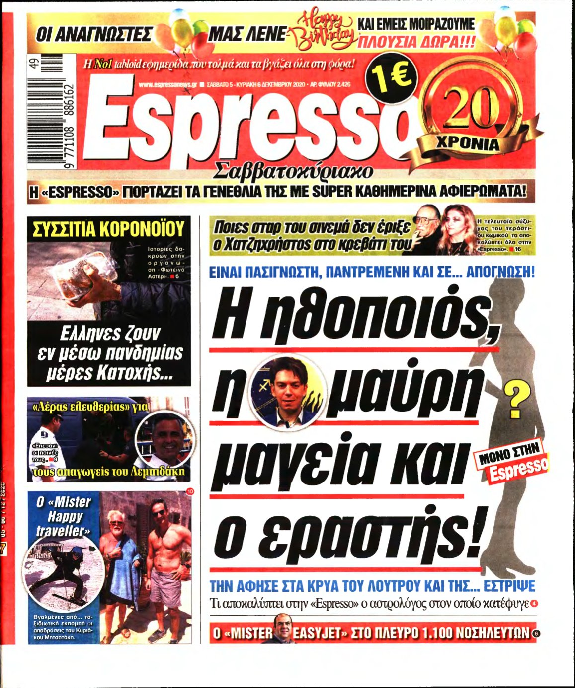 ESPRESSO – 05/12/2020