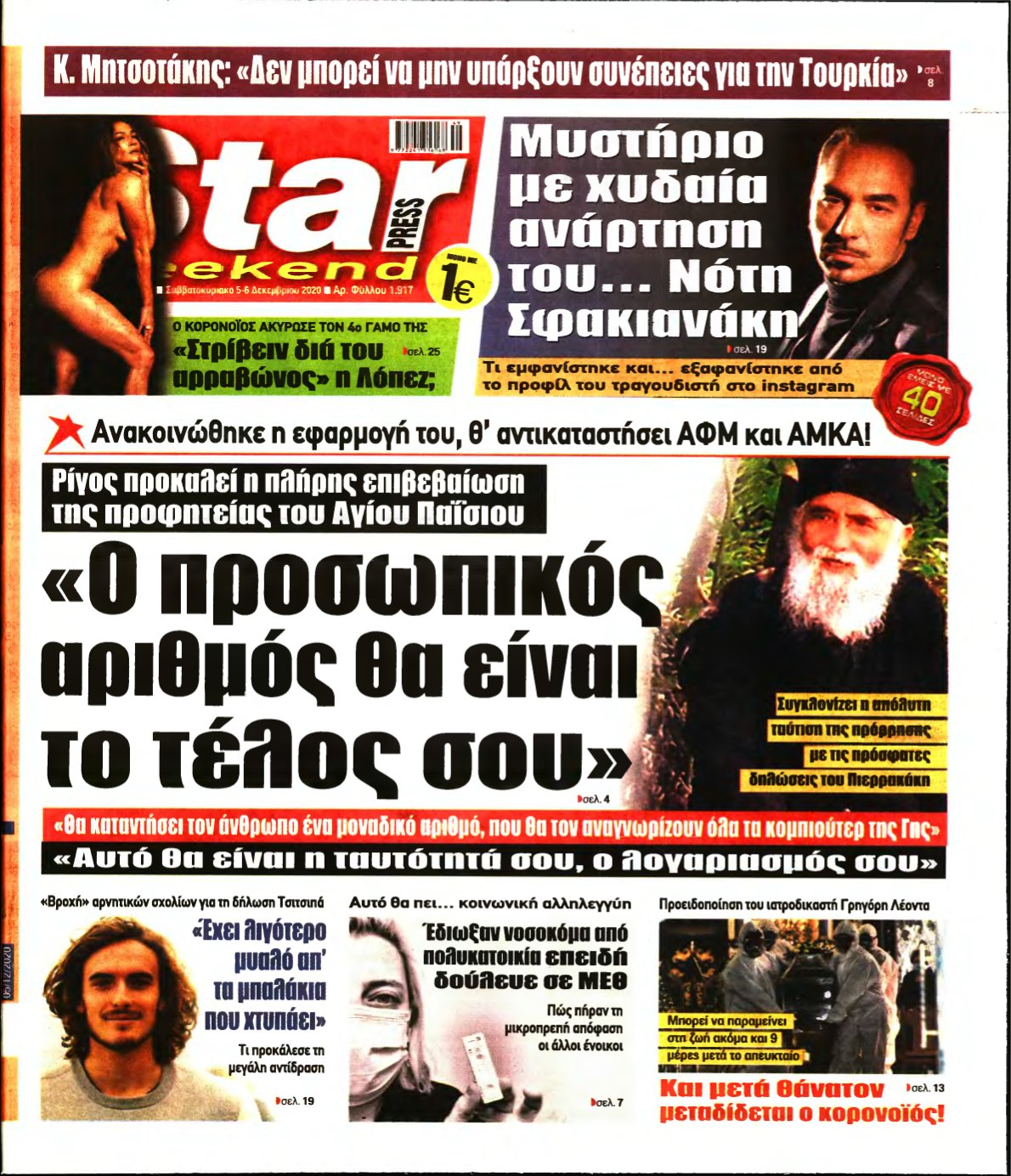 STAR PRESS – 05/12/2020