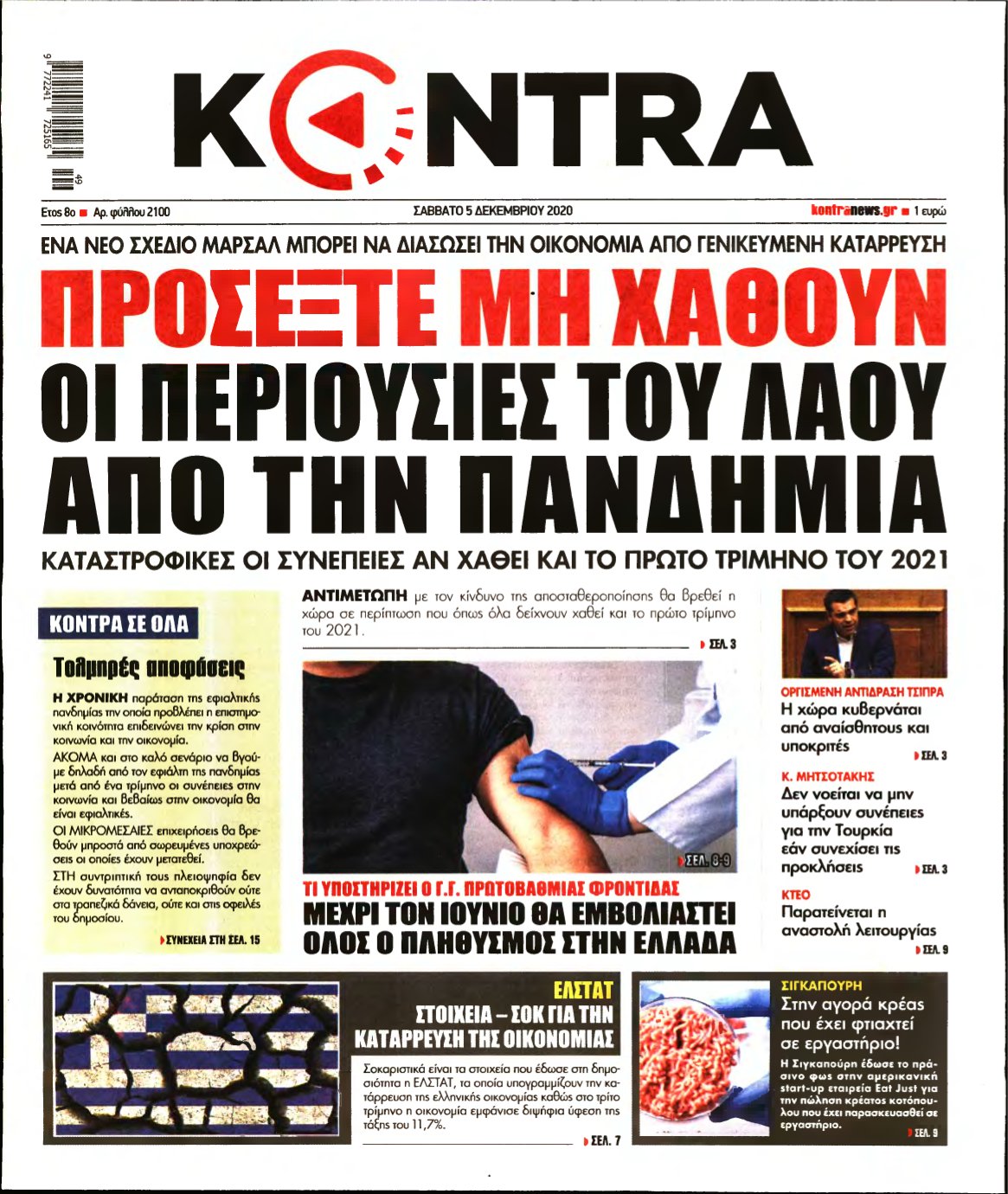 KONTRA NEWS – 05/12/2020