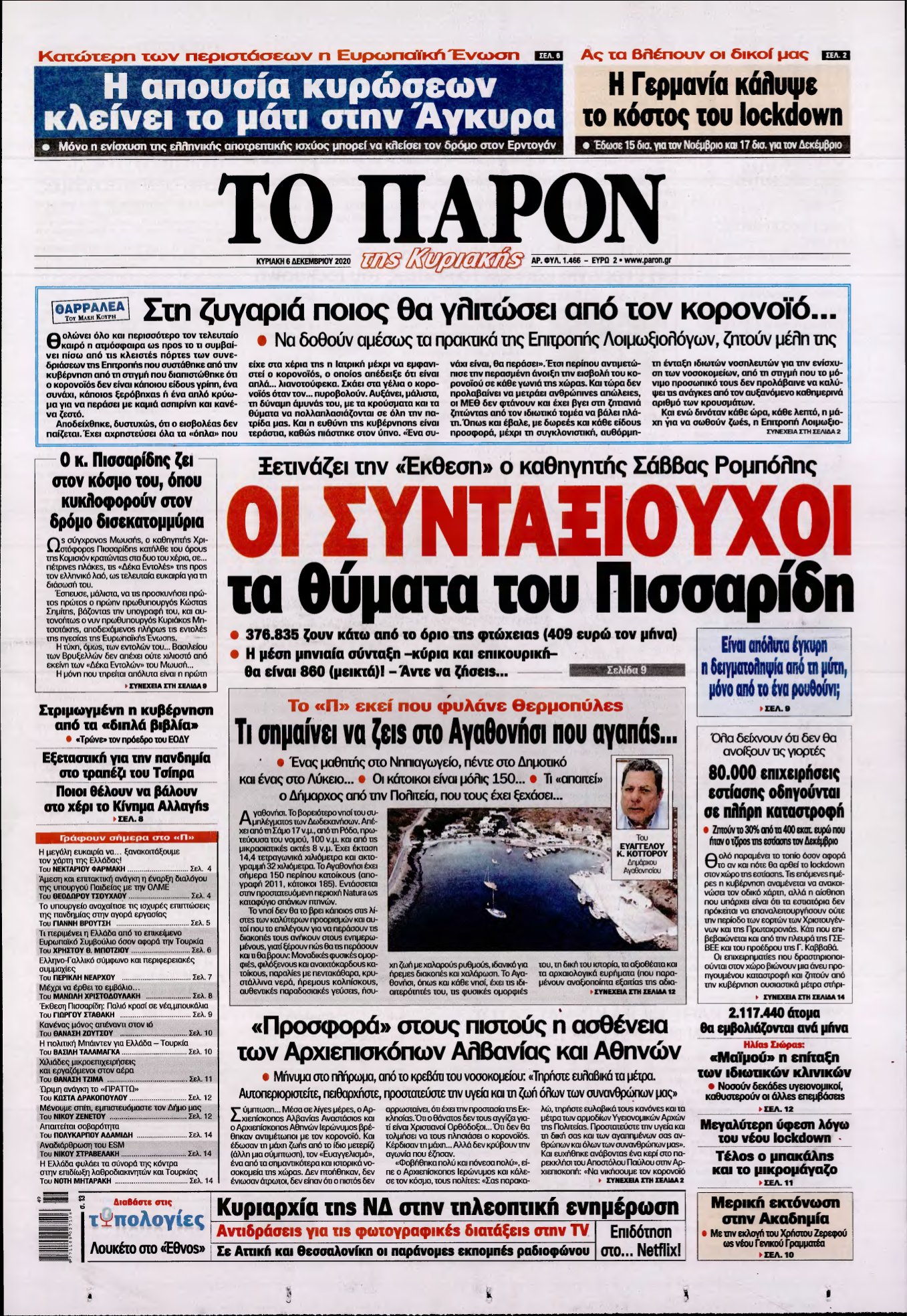 ΤΟ ΠΑΡΟΝ – 06/12/2020
