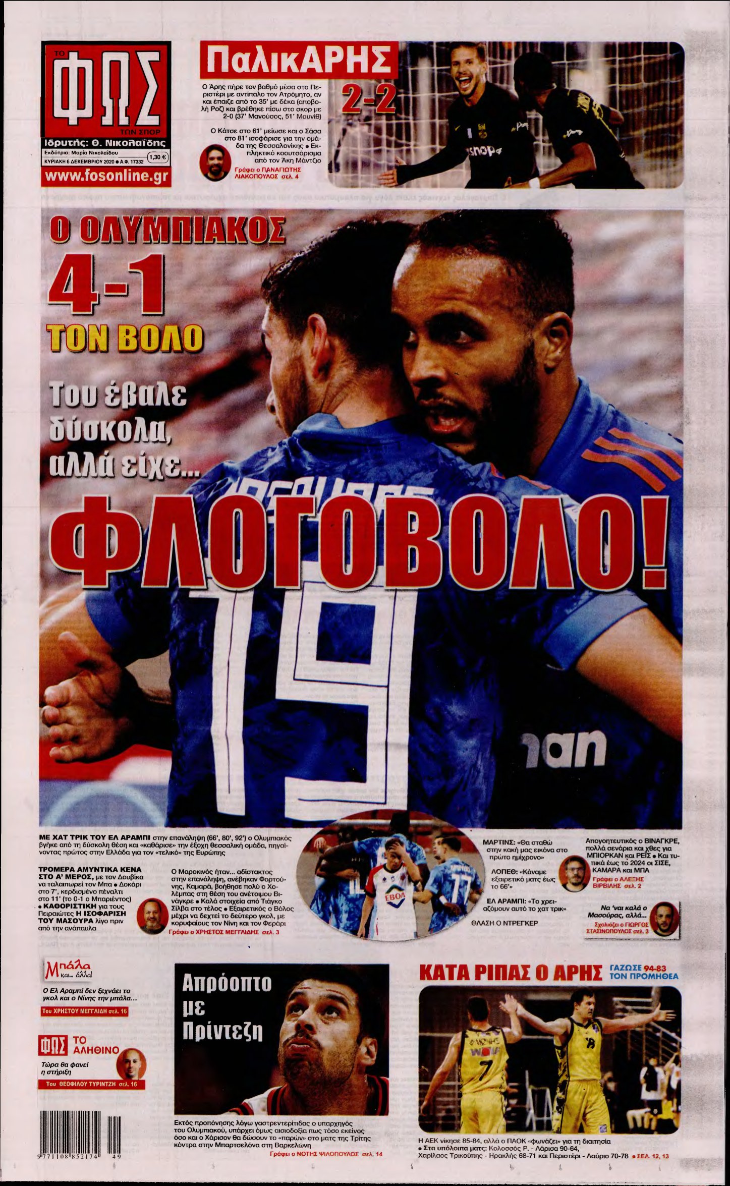 ΦΩΣ ΤΩΝ ΣΠΟΡ ΤΗΣ ΚΥΡΙΑΚΗΣ – 06/12/2020