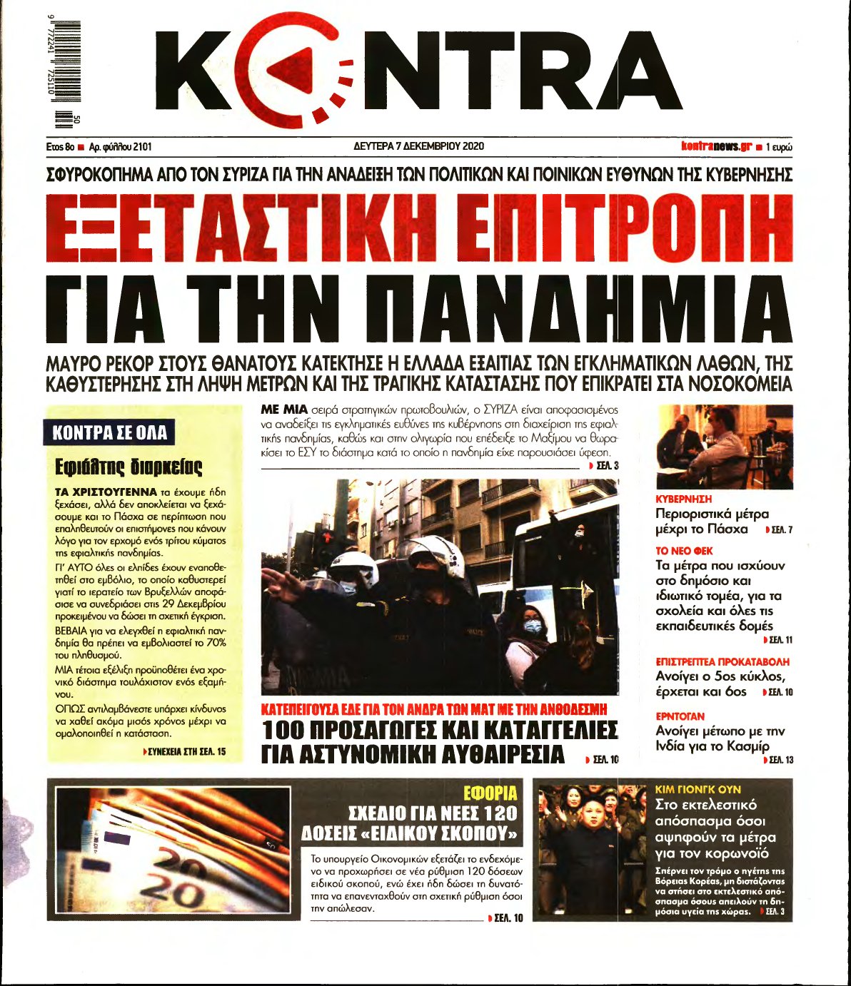 KONTRA NEWS – 07/12/2020