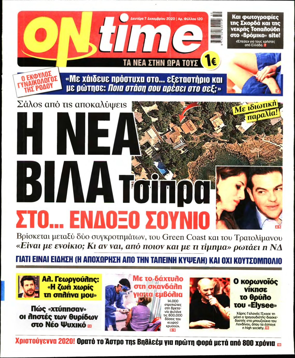 ON TIME – 07/12/2020