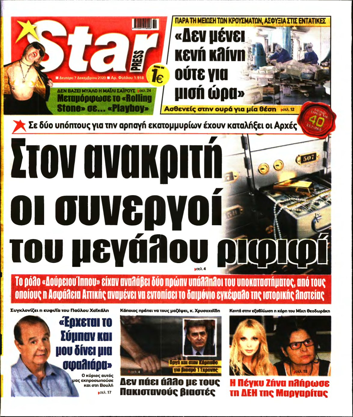 STAR PRESS – 07/12/2020