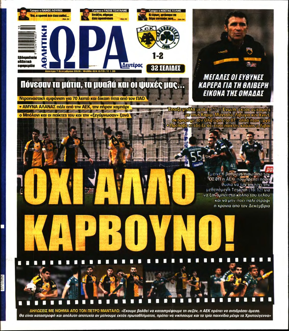 ΩΡΑ ΤΩΝ ΣΠΟΡ – 07/12/2020