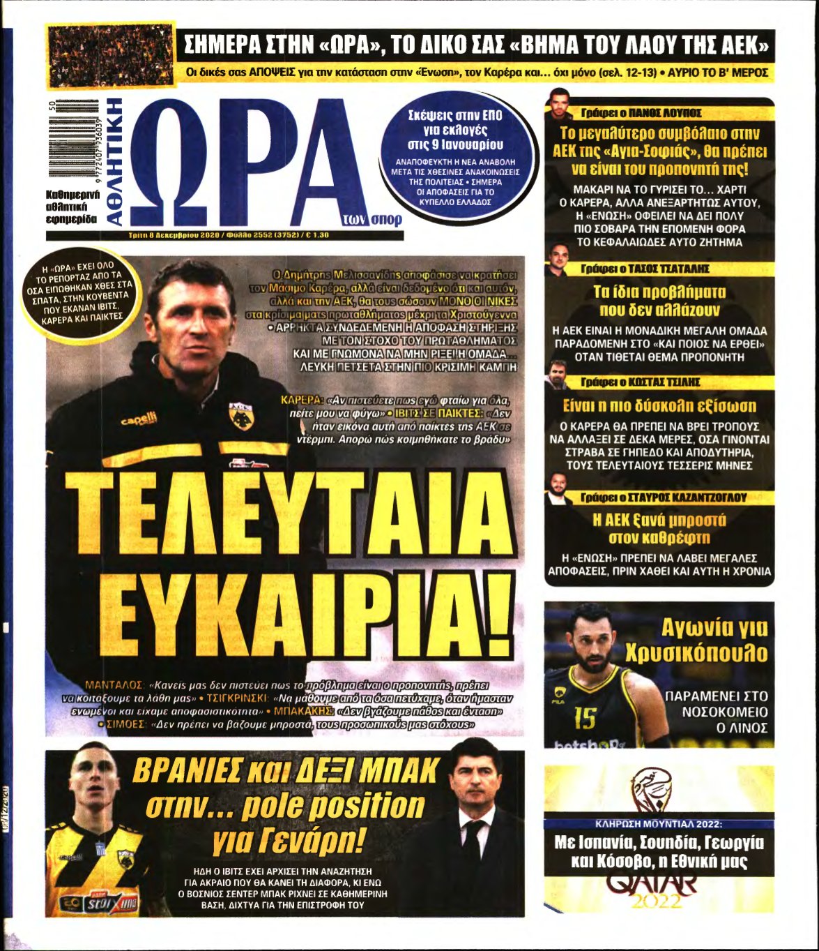 ΩΡΑ ΤΩΝ ΣΠΟΡ – 08/12/2020