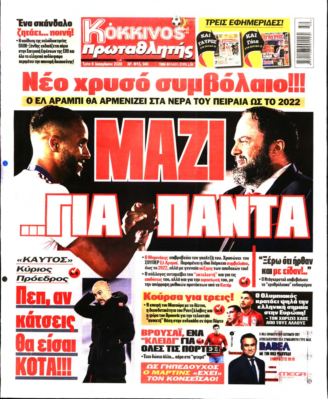 ΠΡΩΤΑΘΛΗΤΗΣ – 08/12/2020