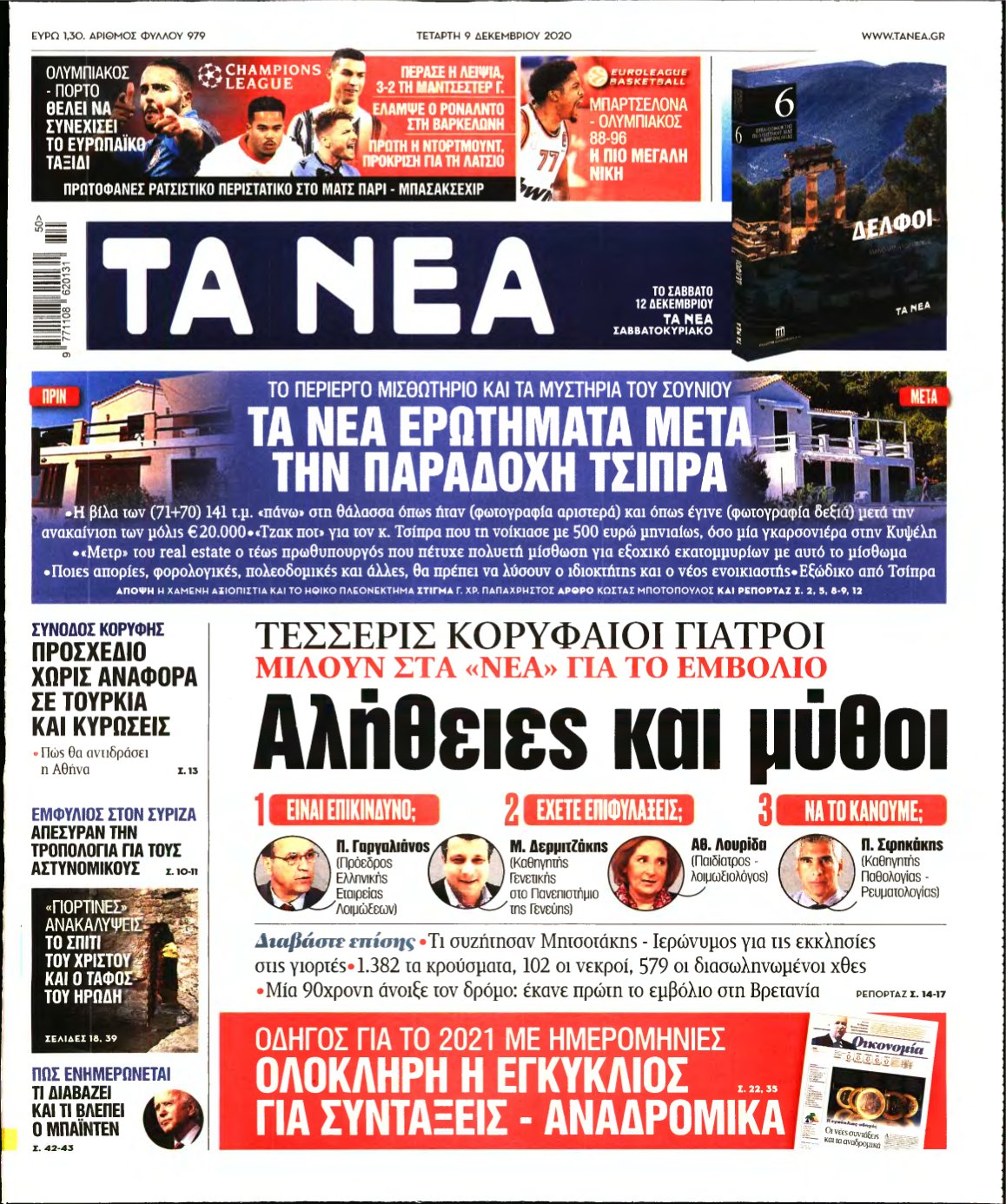 ΤΑ ΝΕΑ – 09/12/2020