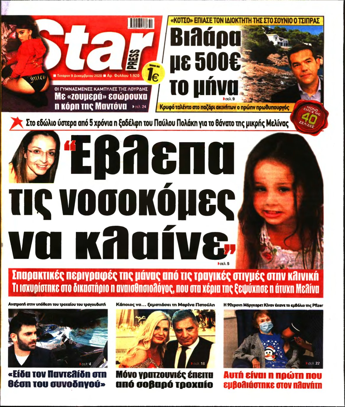 STAR PRESS – 09/12/2020