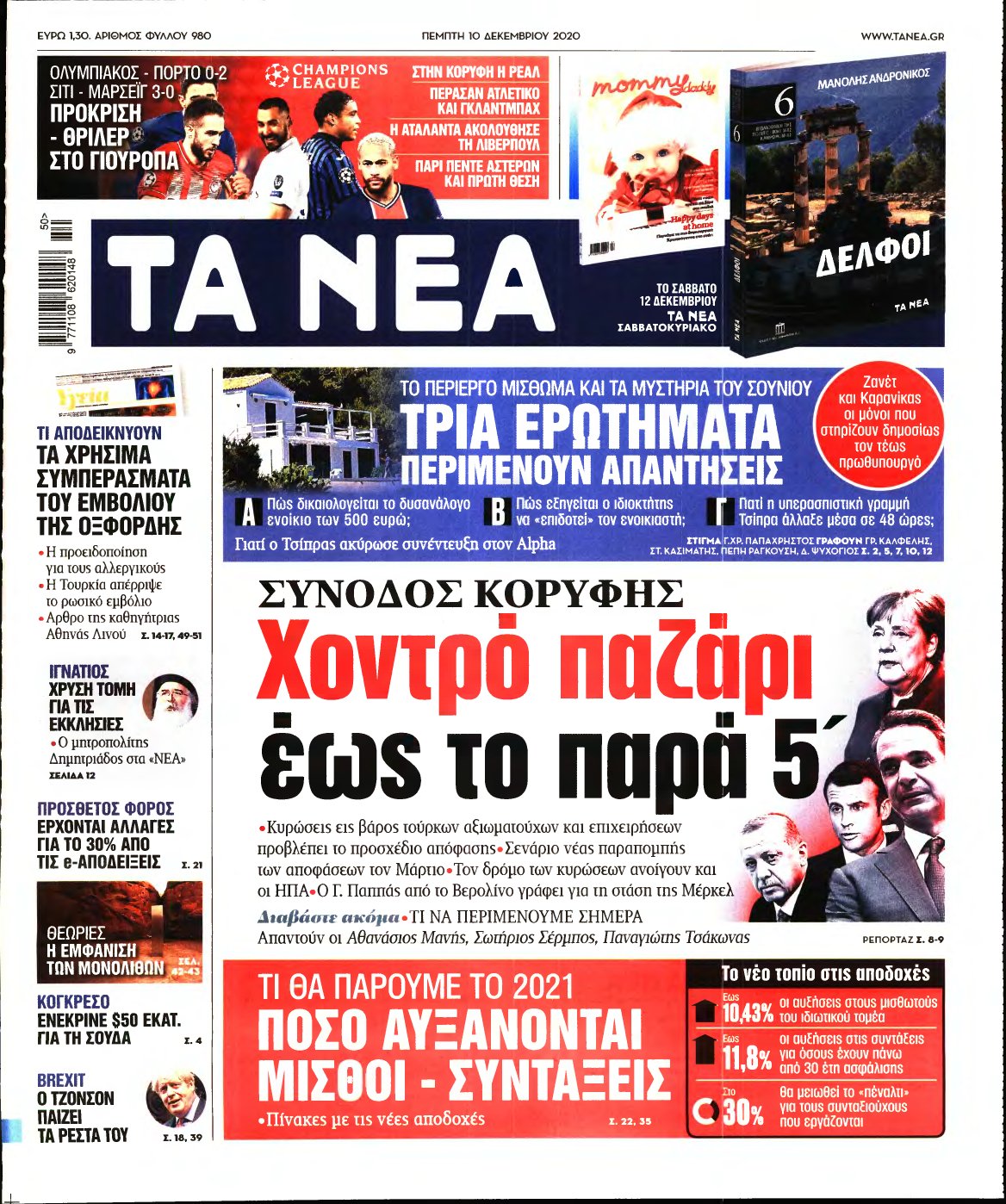 ΤΑ ΝΕΑ – 10/12/2020