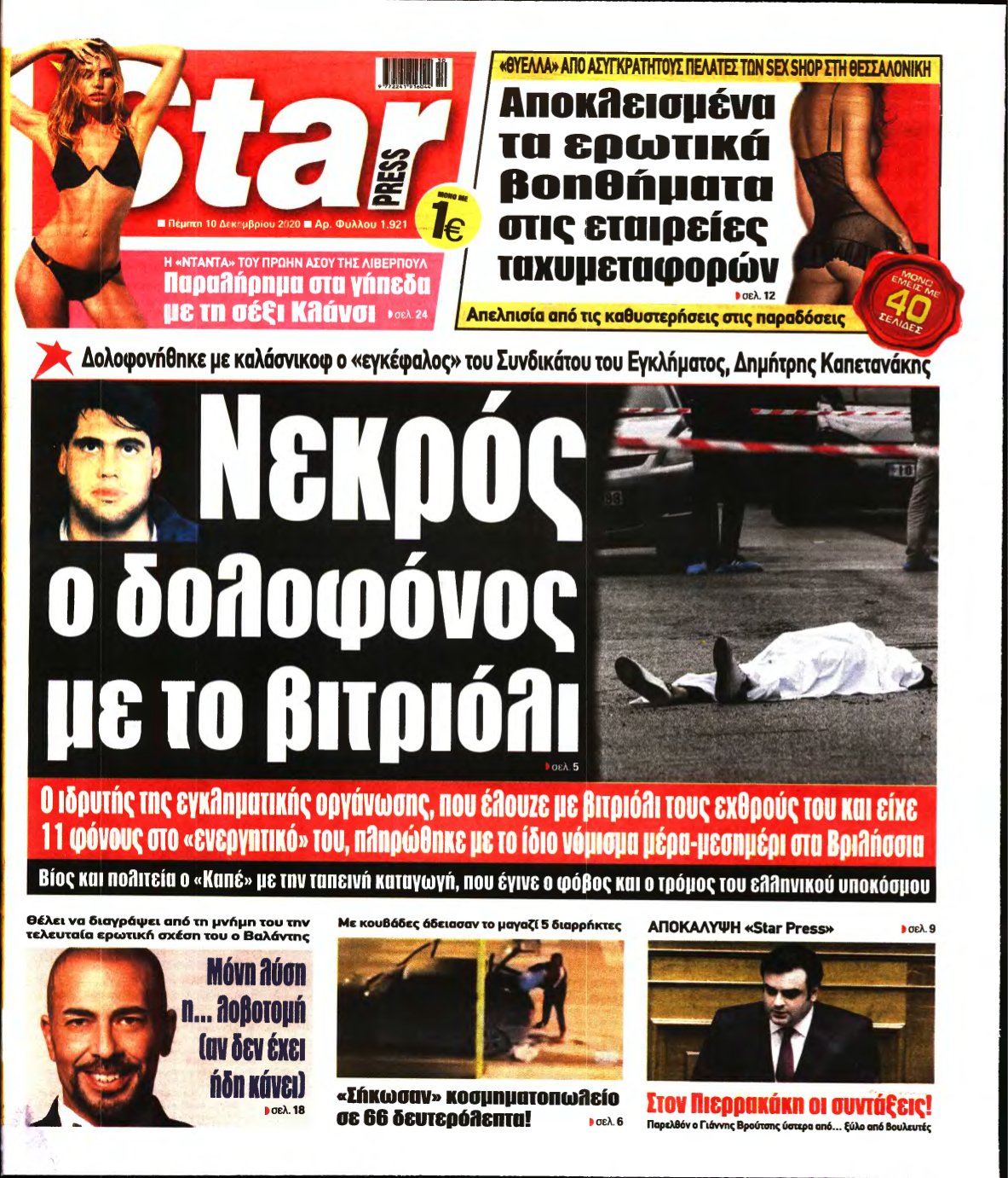 STAR PRESS – 10/12/2020
