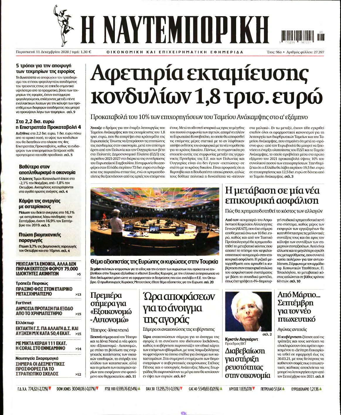 ΝΑΥΤΕΜΠΟΡΙΚΗ – 11/12/2020