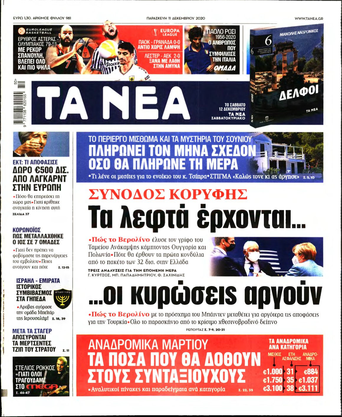 ΤΑ ΝΕΑ – 11/12/2020