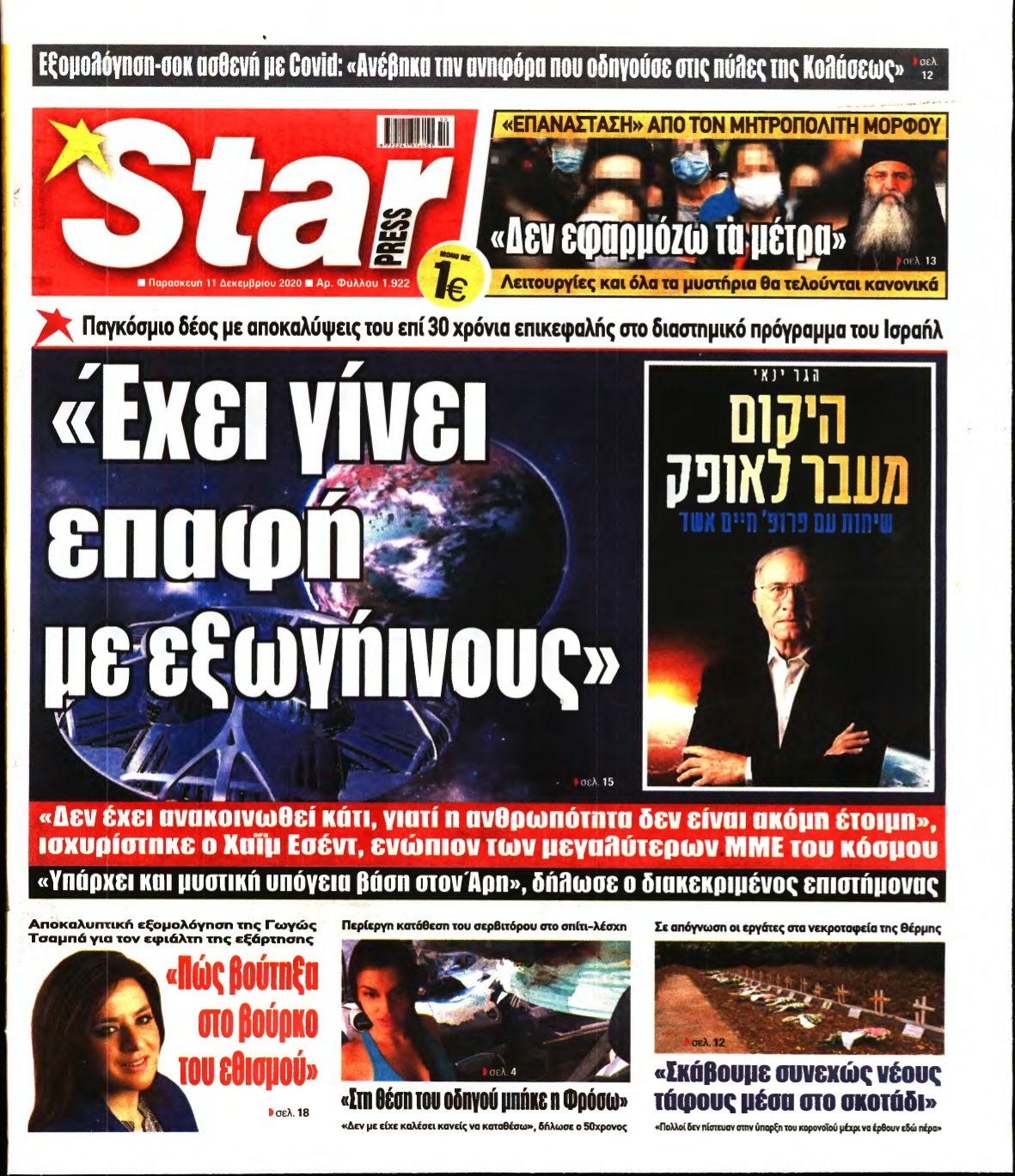 STAR PRESS – 11/12/2020