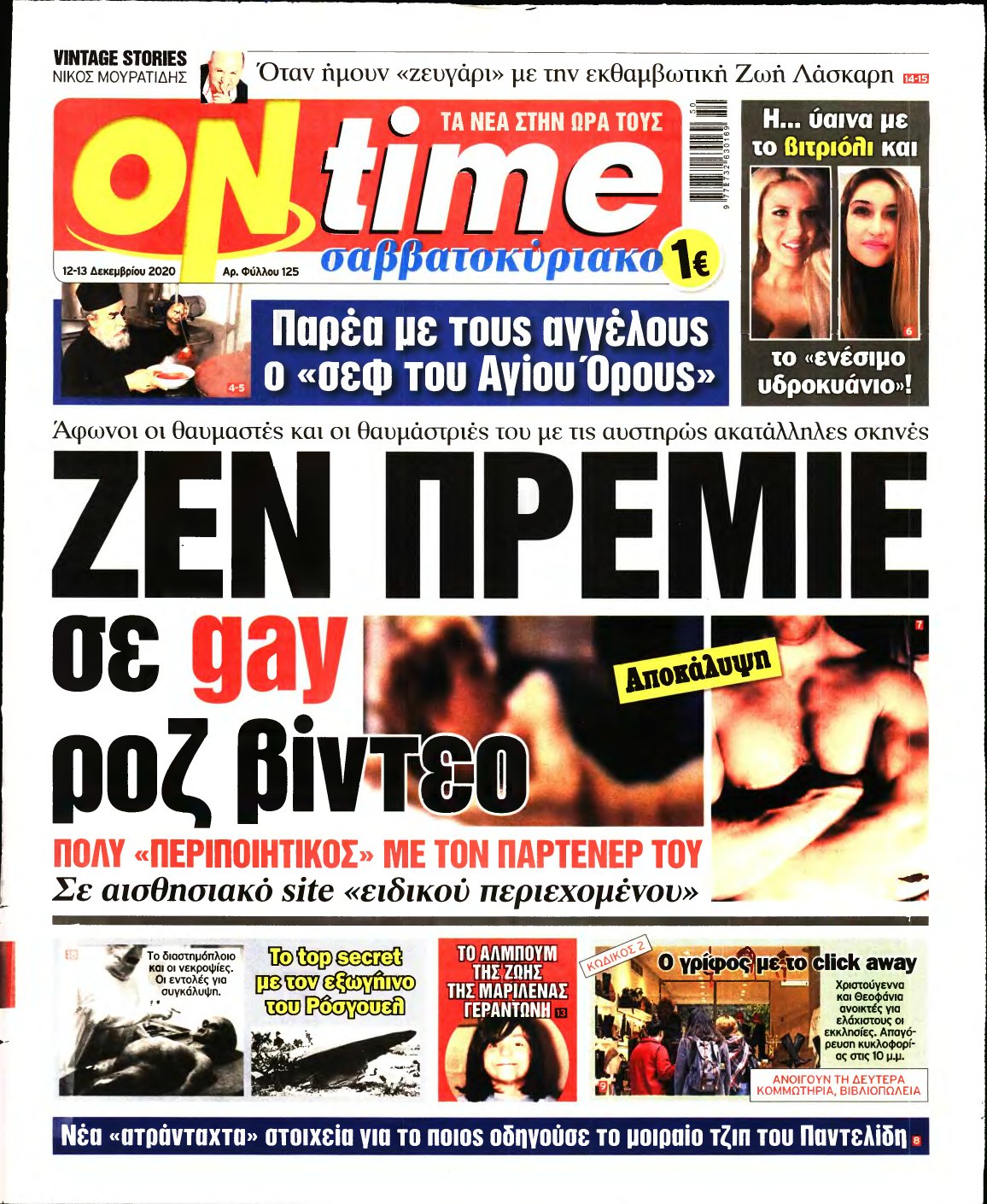 ON TIME – 12/12/2020