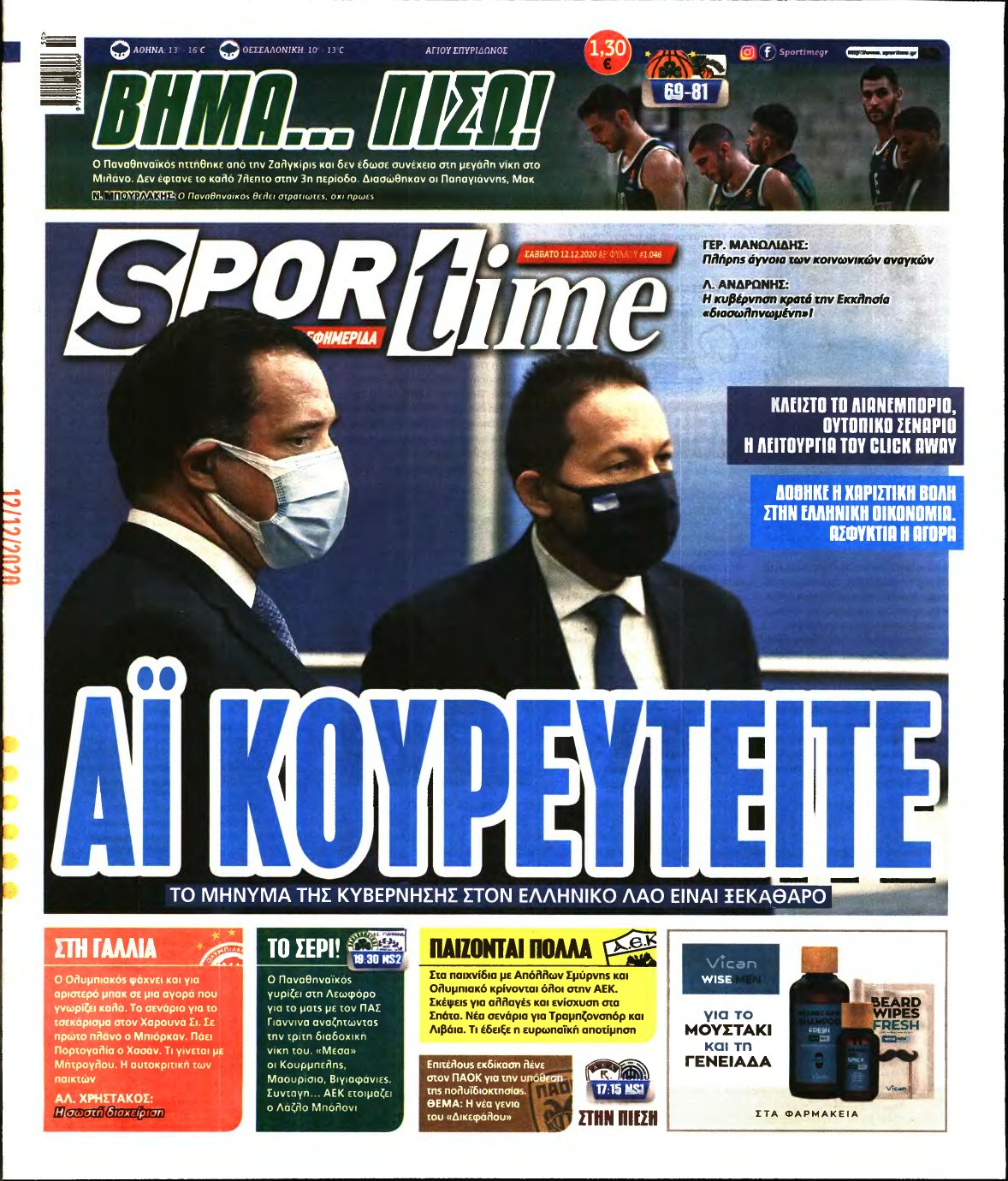 SPORTIME – 12/12/2020