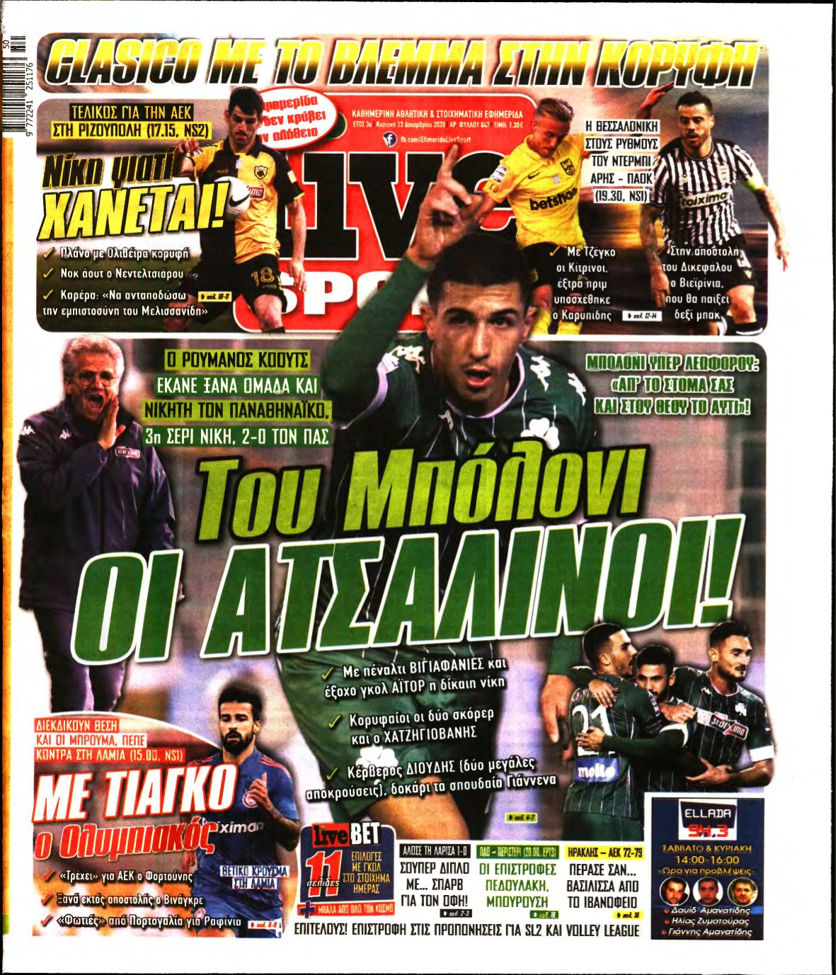 LIVE SPORT ΚΥΡΙΑΚΗΣ – 13/12/2020