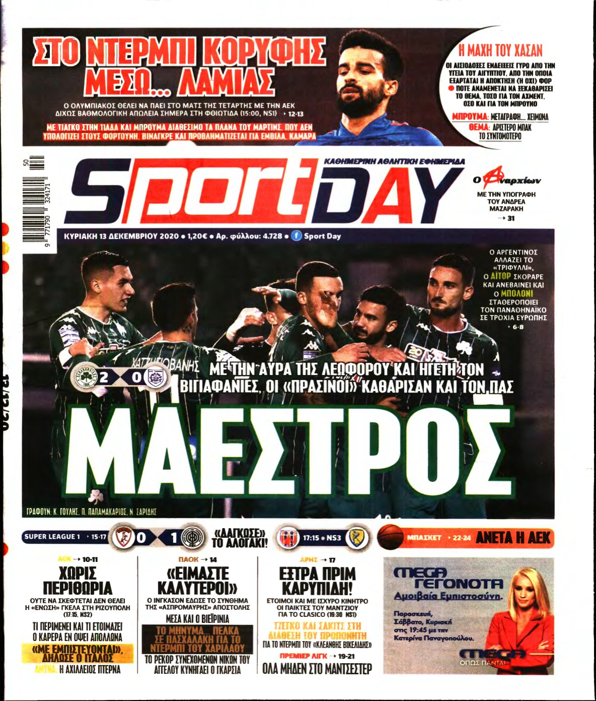 SPORTDAY ΚΥΡΙΑΚΗΣ – 13/12/2020