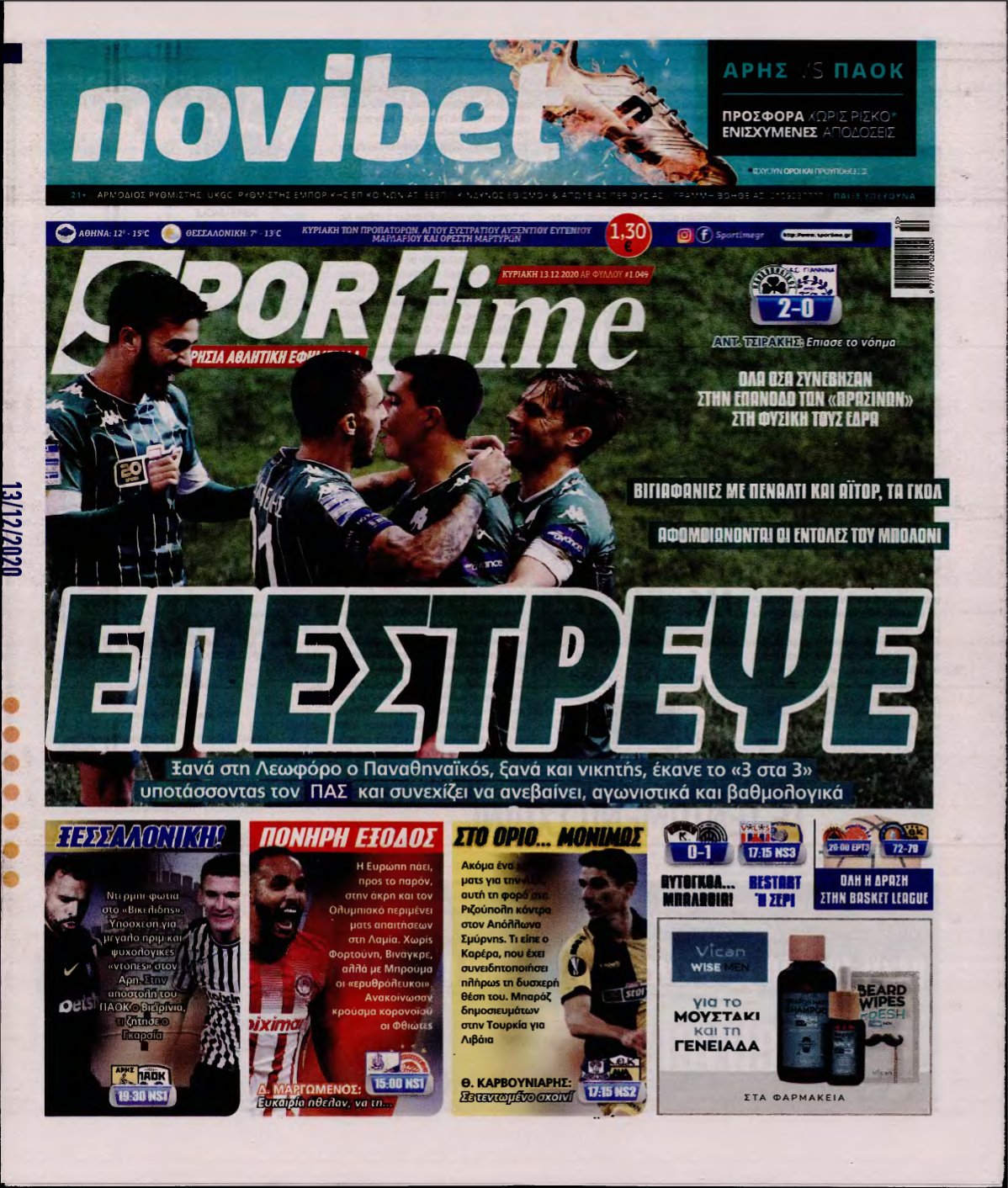 SPORTIME ΚΥΡΙΑΚΗΣ (αρχειο) – 13/12/2020
