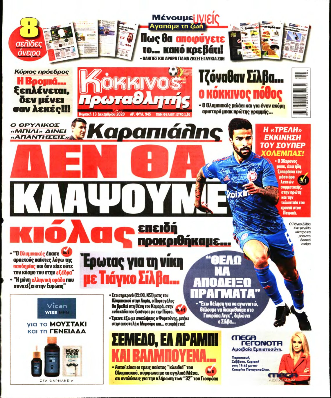ΠΡΩΤΑΘΛΗΤΗΣ ΤΗΣ ΚΥΡΙΑΚΗΣ – 13/12/2020