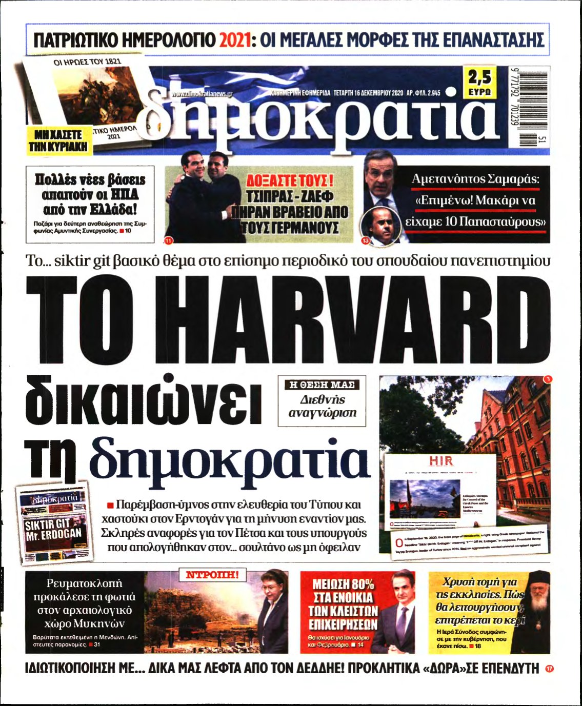 ΔΗΜΟΚΡΑΤΙΑ – 16/12/2020