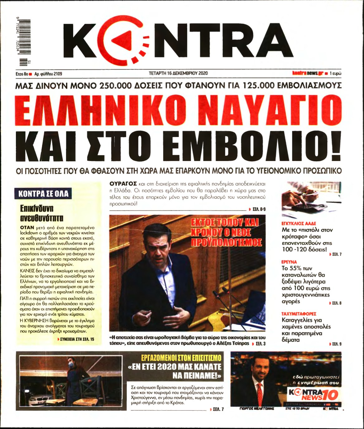 KONTRA NEWS – 16/12/2020