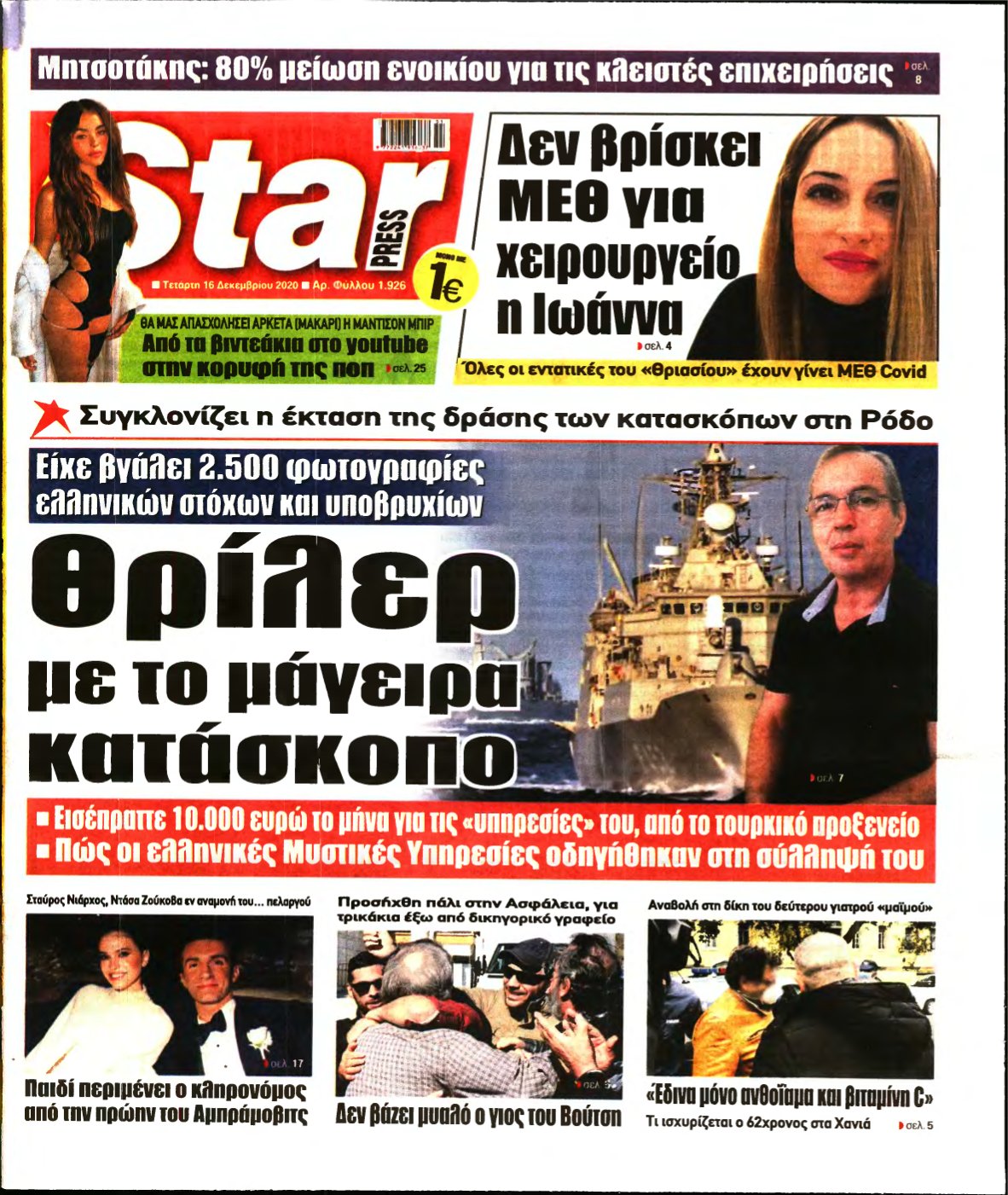 STAR PRESS – 16/12/2020
