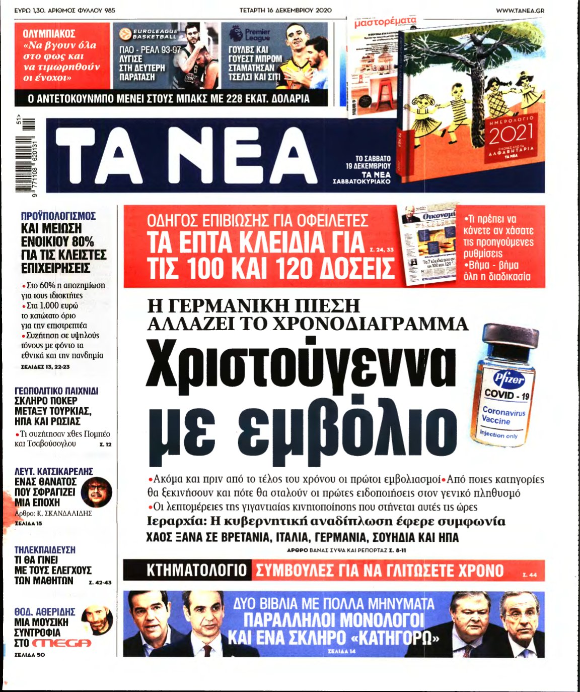 ΤΑ ΝΕΑ – 16/12/2020