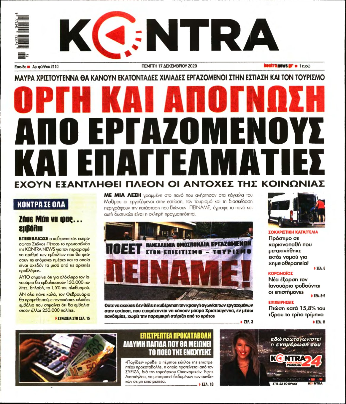KONTRA NEWS – 17/12/2020