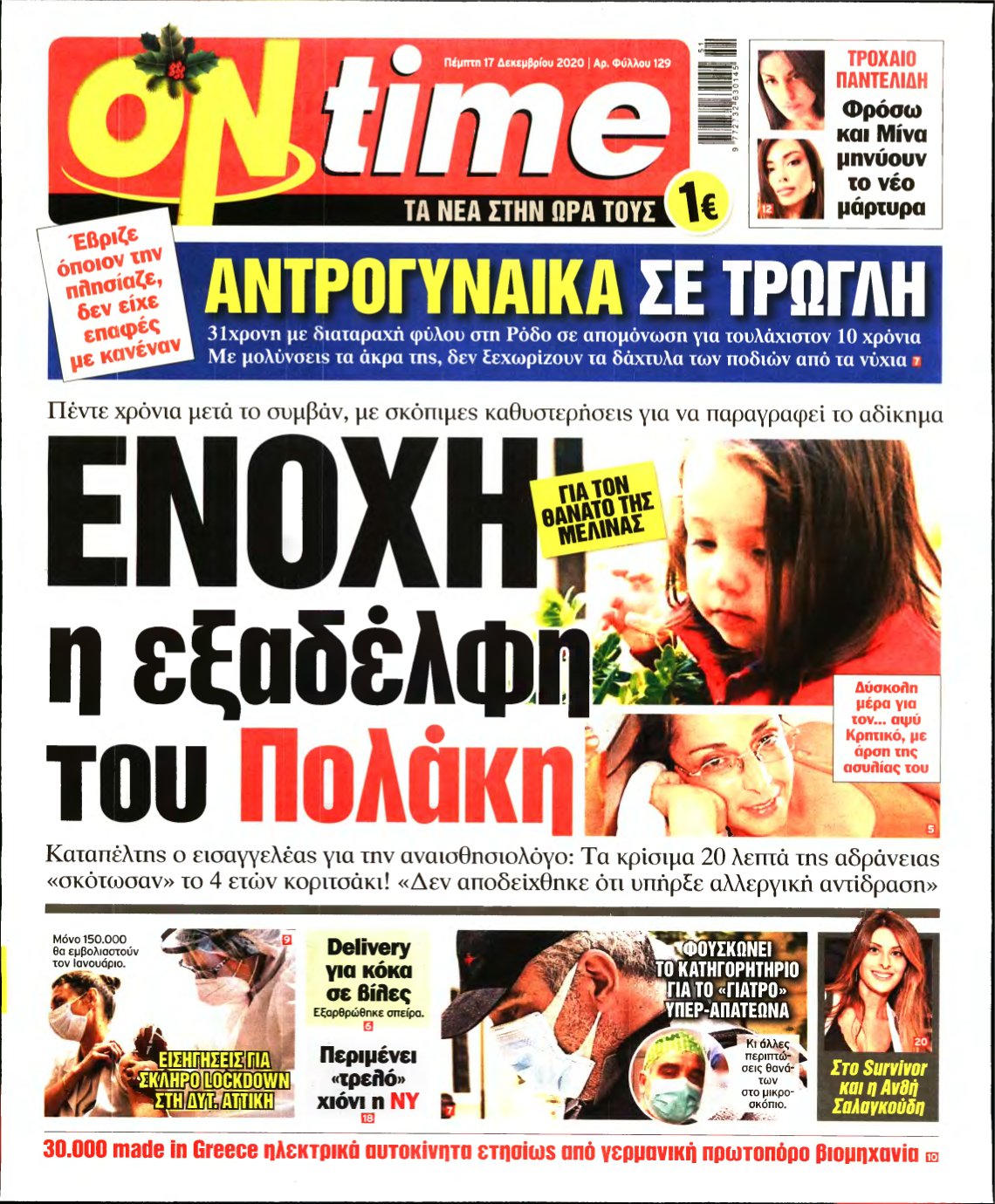ON TIME – 17/12/2020