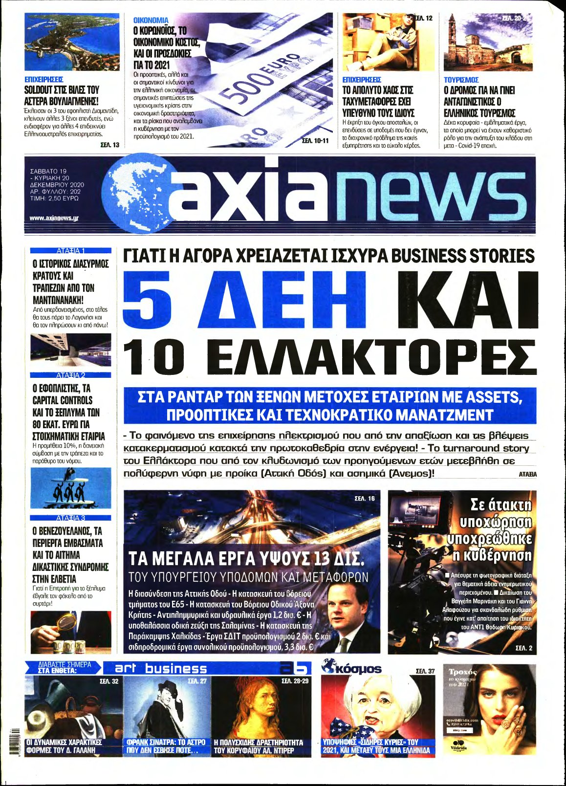 ΑΞΙΑ – 19/12/2020