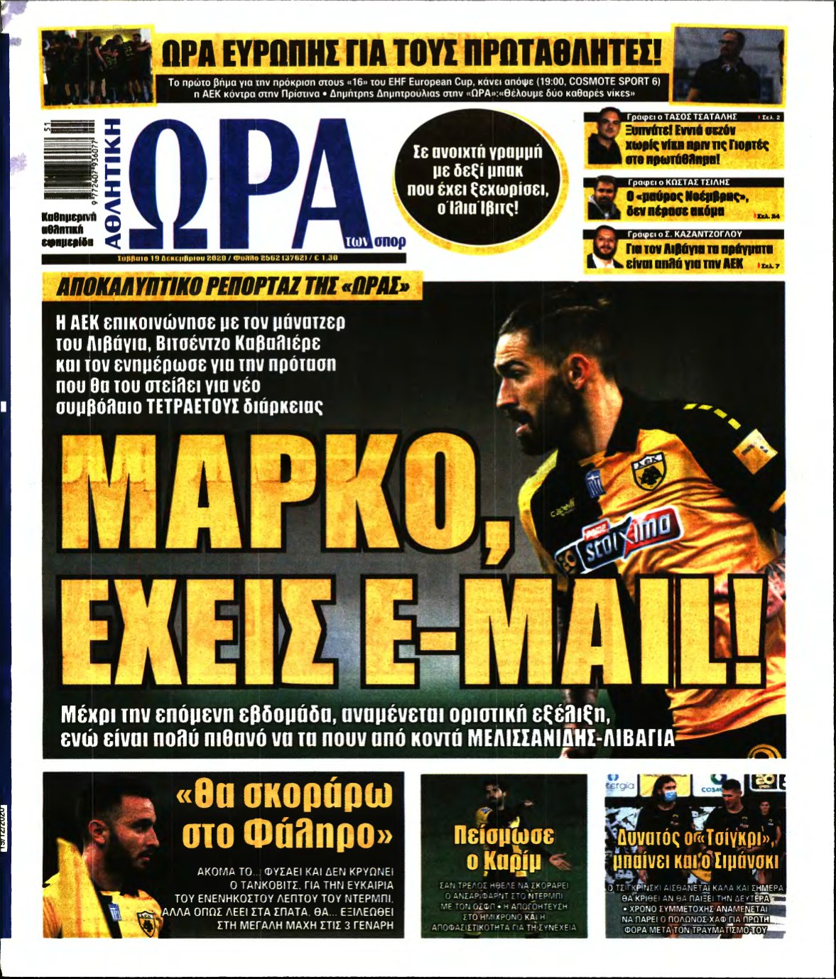 ΩΡΑ ΤΩΝ ΣΠΟΡ – 19/12/2020