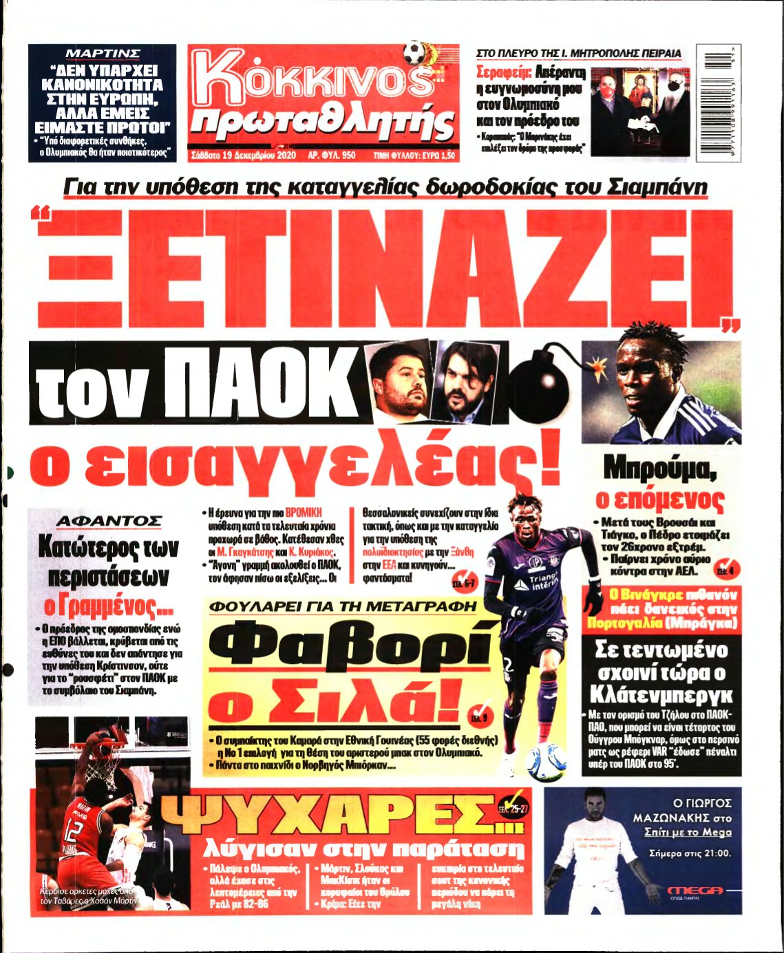 ΠΡΩΤΑΘΛΗΤΗΣ – 19/12/2020